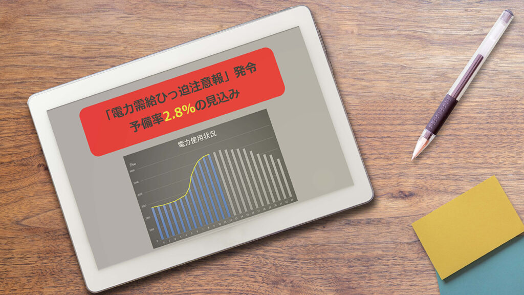 電力ひっ迫リスク