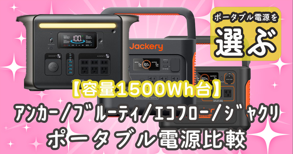し様 Jackery ポータブル電源240 200W Jackery ポータブル電源 403Wh 