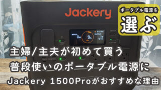 Jackery 1500Pro