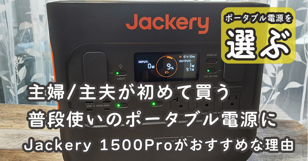 Jackery 1500Pro