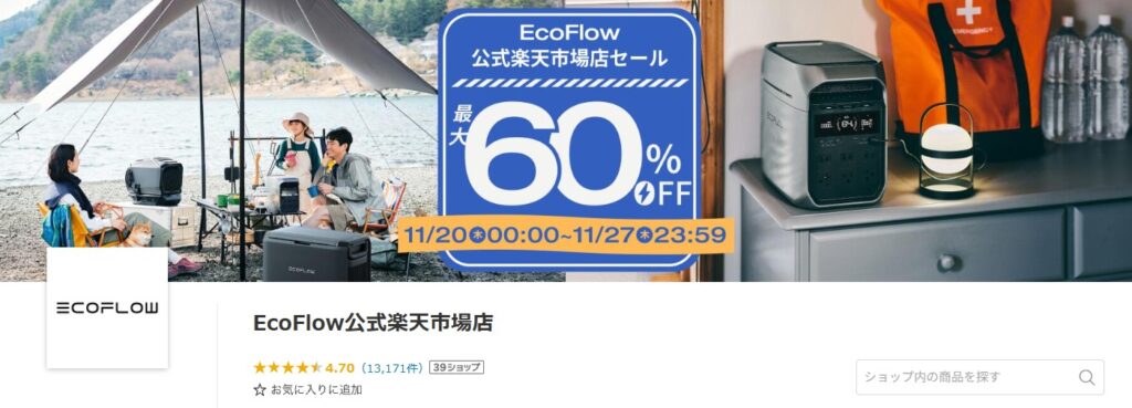 2025最新】EcoFlow（エコフロー）ポータブル電源 セール情報（毎日更新
