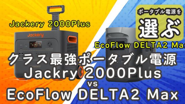 Jackery 2000Plus vs EcoFlow DELTA2 Max