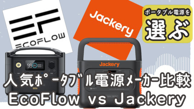 EcoFlow vs Jackery