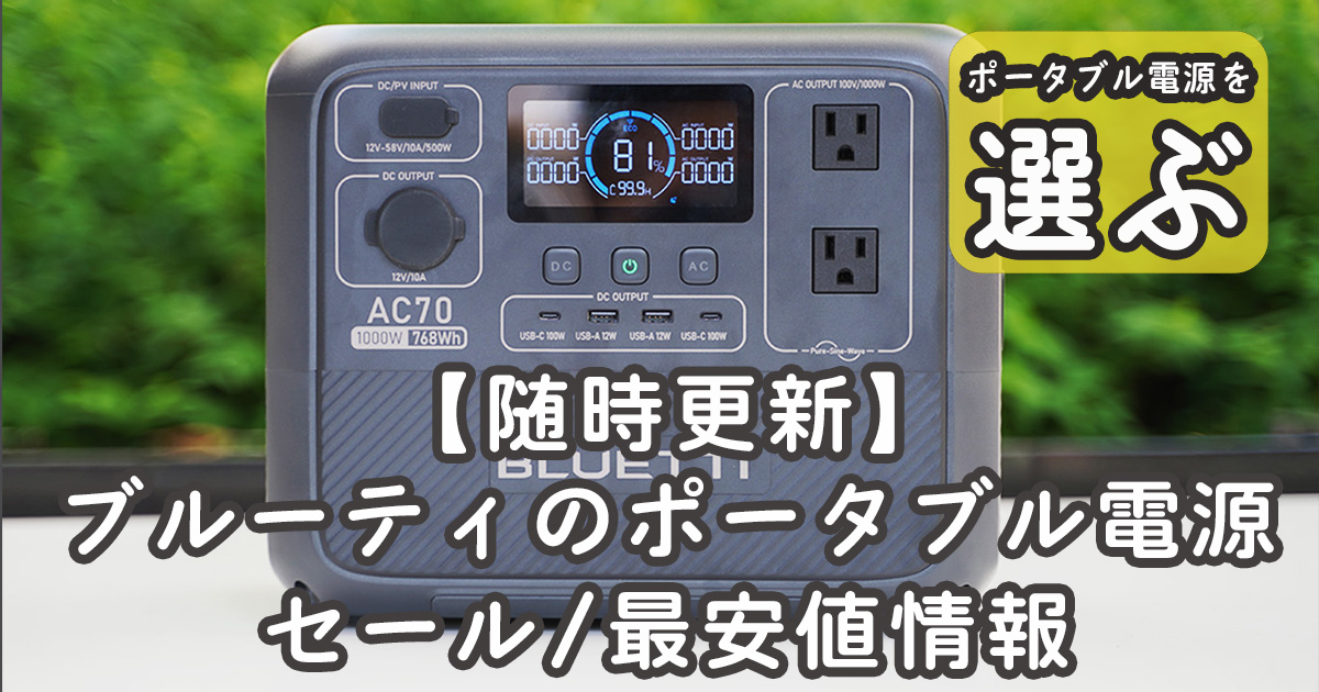 今週限定値下げ】BLUETTI ポータブル電源 EB55（BLUETTI EB55 レビュー 