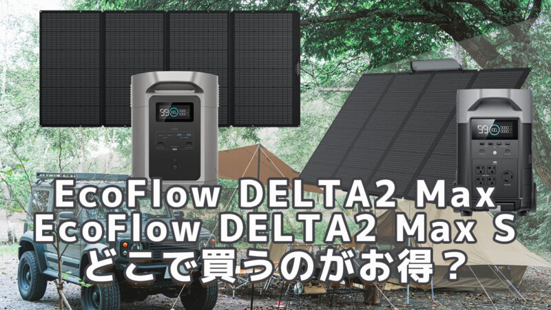 EcoFlow DELTA2 Max DELTA2 Max S