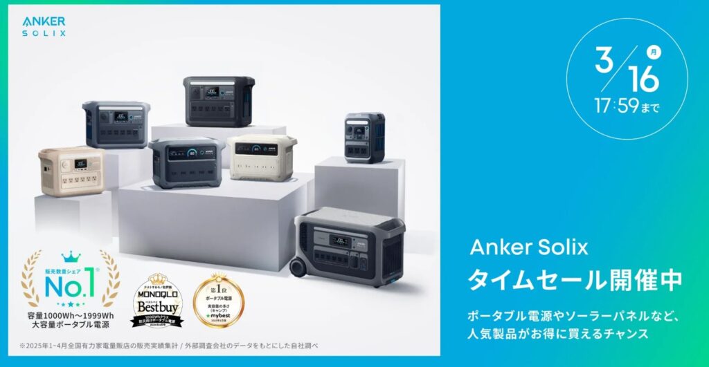 Anker Solix Time Sale