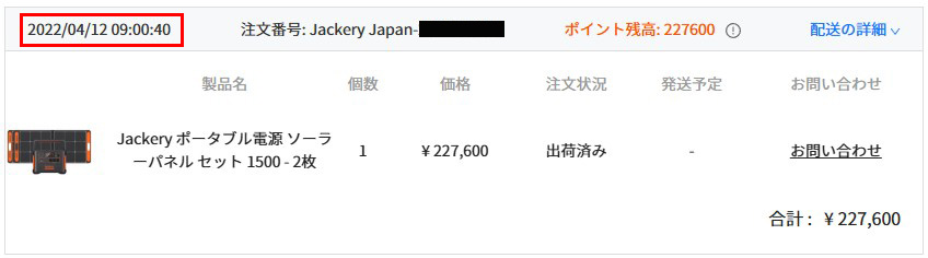 Jackery SolarSaga 100購入履歴