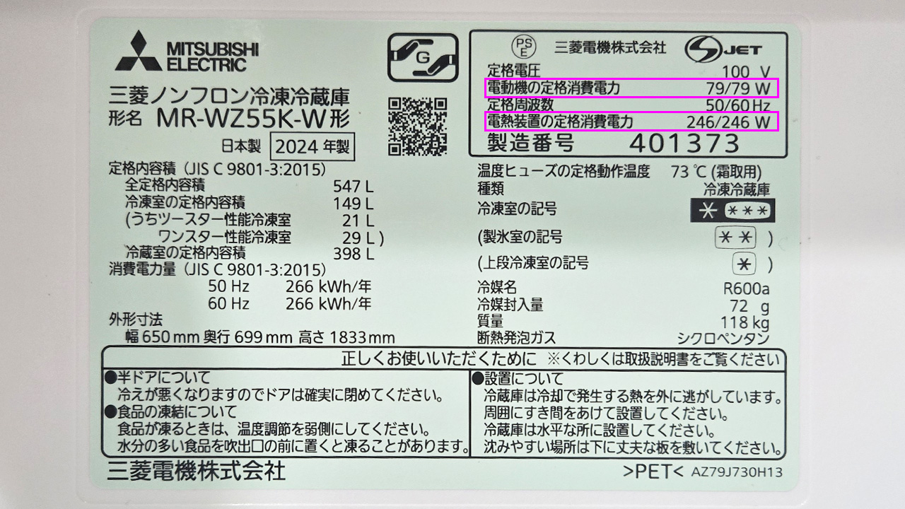 定格 消費 電力 と は