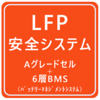 Pecron E1000LFP 安全システム