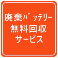 Pecron E1000LFP 無料回収