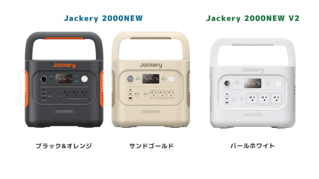 Jackery 2000NEW V2パールホワイト外観